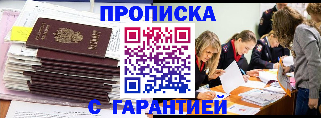 временная регистрация законно в Норильске