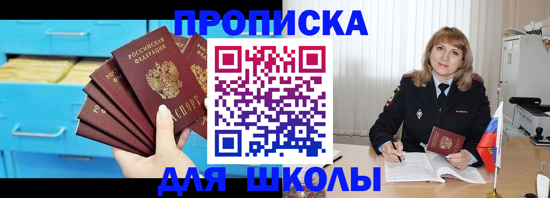 временная прописка в Норильске