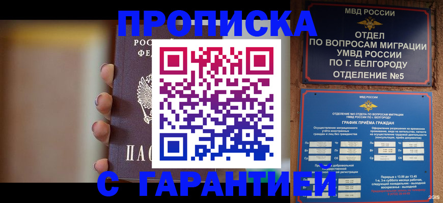 прописка для военкомата в Норильске