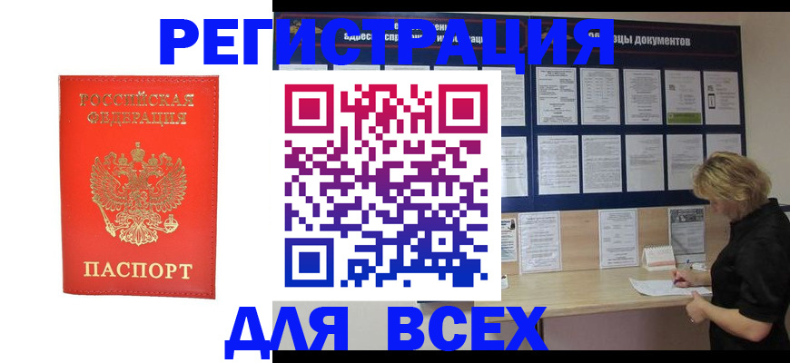 временная регистрация в Норильске