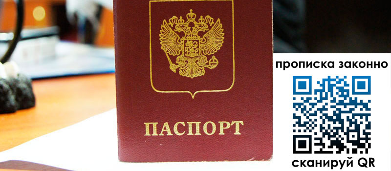 прописка в Норильске